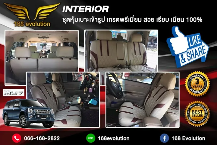 ผลงานหุ้มเบาะและงานพรม 168evolution